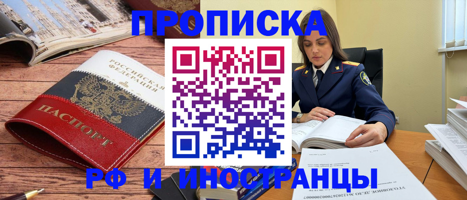 временная регистрация в Назарово